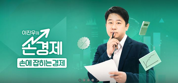 MBC ‘이진우의 손에 잡히는 경제’ 타이틀 사진